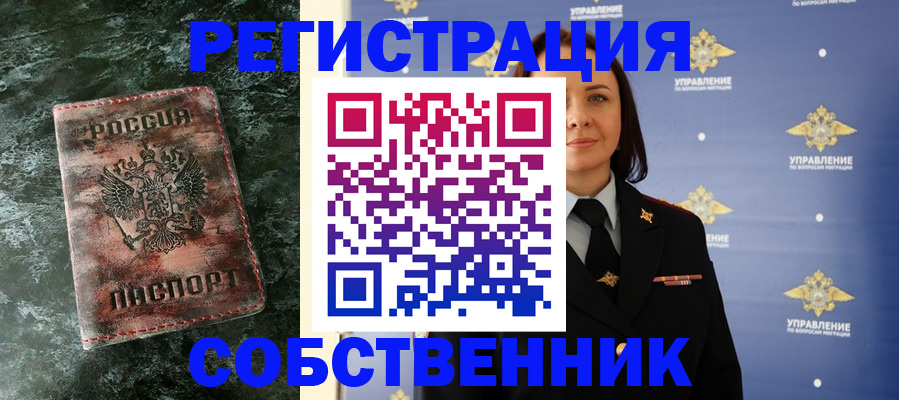 временная регистрация недорого в Искитиме