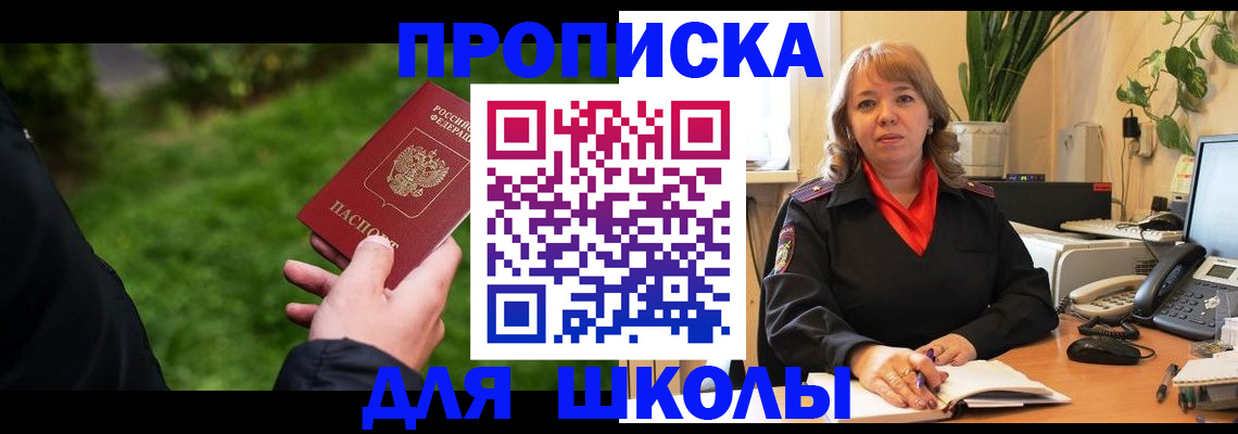 купить прописку в Искитиме